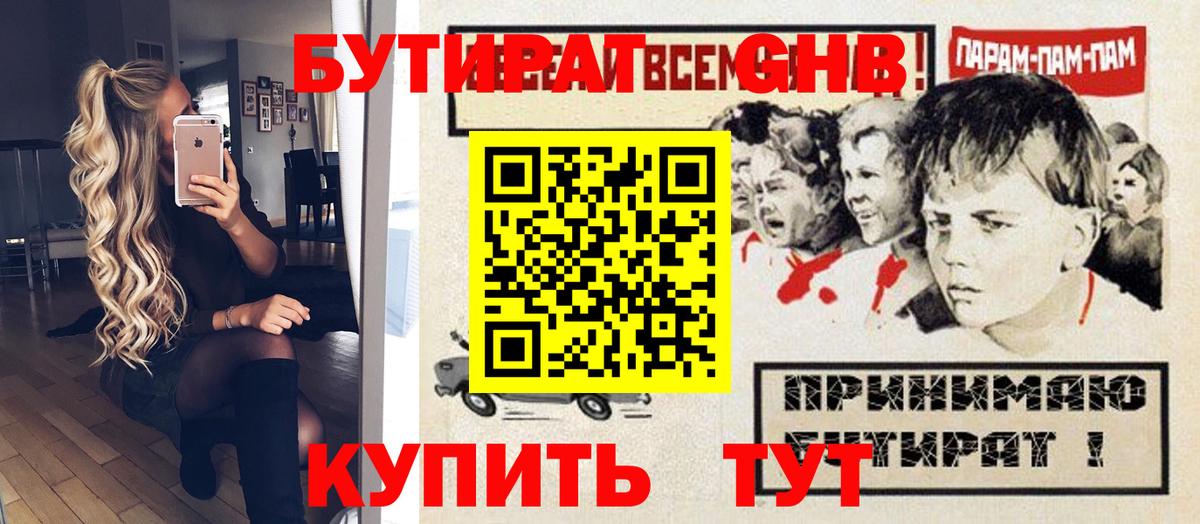 БУТИРАТ Butirat Надым