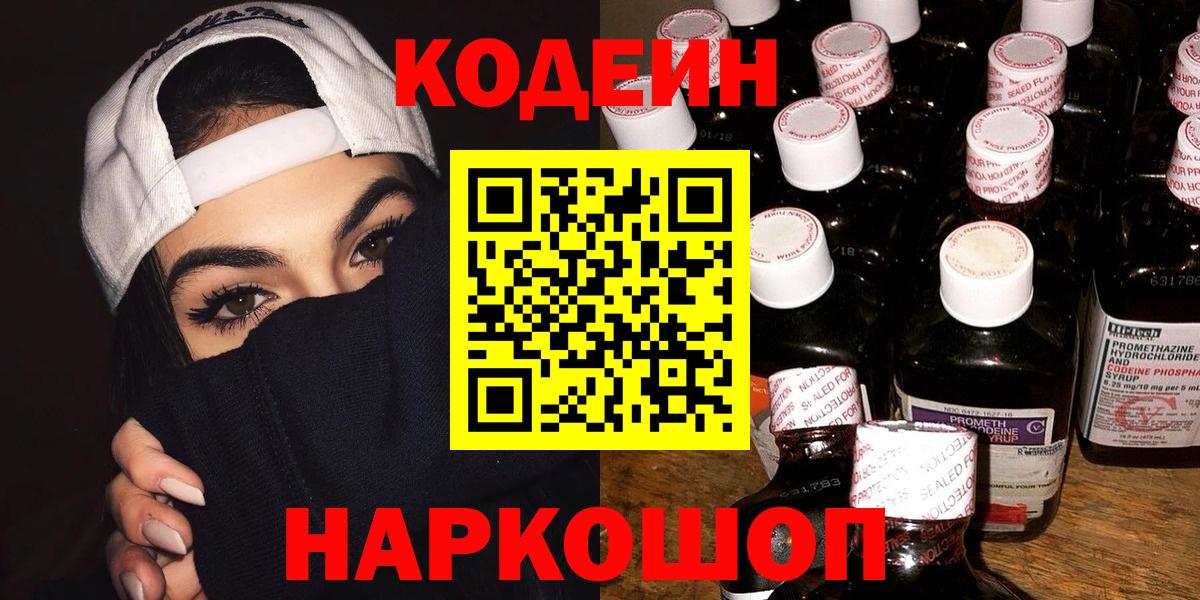 Codein напиток Lean (лин)  Вход с VPN  Надым  Codein напиток Lean (лин) 