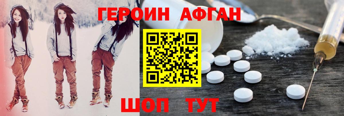 Героин белый Надым