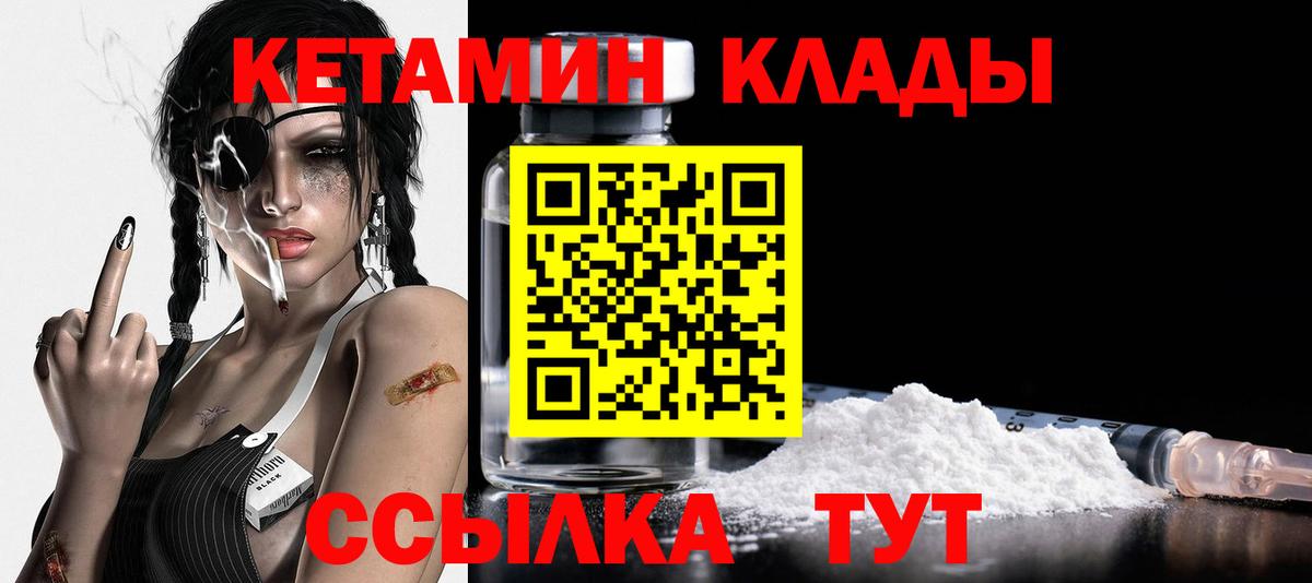 Надым    рабочий сайт  Вход с VPN  КЕТАМИН VHQ 