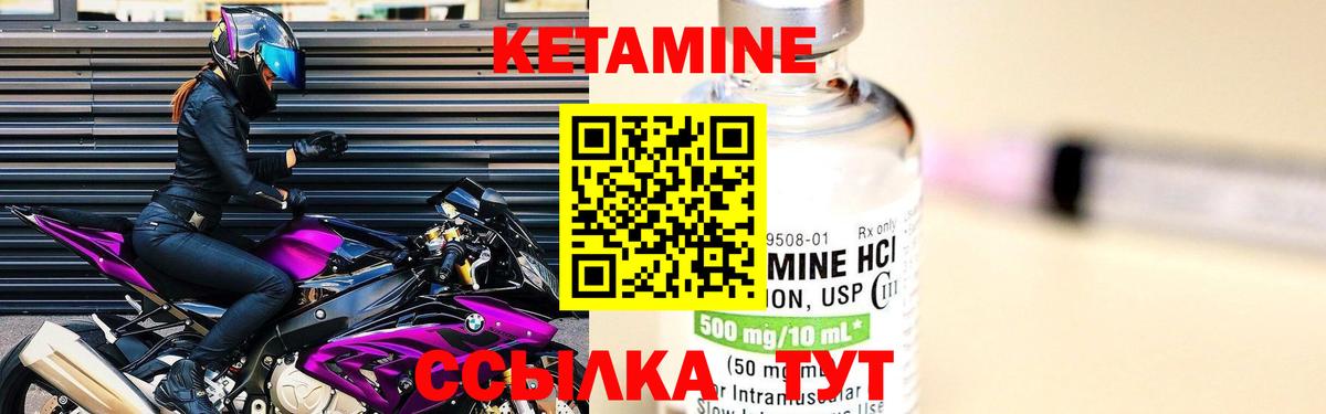 Кетамин VHQ Надым