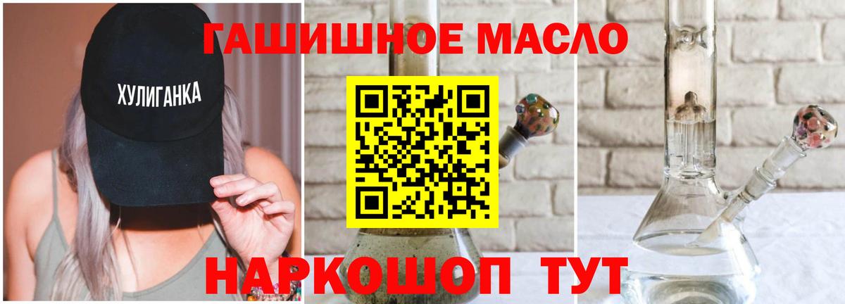 ТГК гашишное масло Надым
